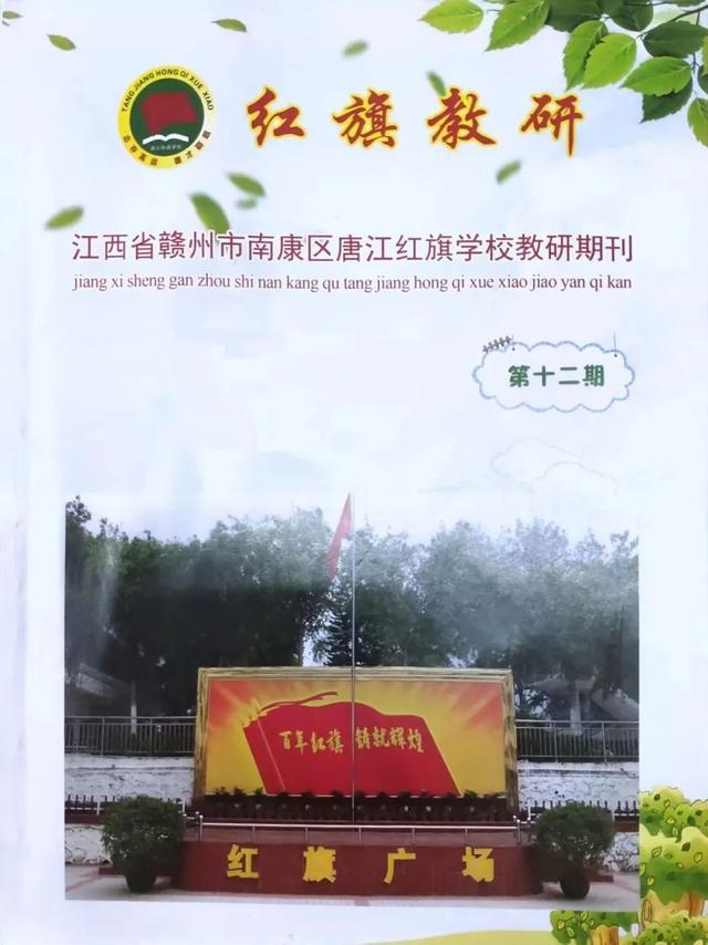 學校黨建品牌案例丨唐江紅旗學校：紅旗“423”黨建工作體系（學校 黨建品牌）