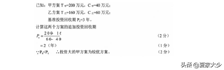 2021年10月自考02447建筑經濟與企業管理試題及答案（2019年10月建筑經濟與企業管理自考）