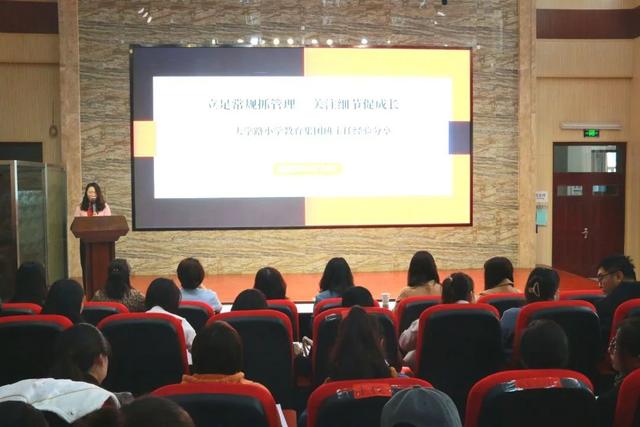 【黨建引領 思政鑄魂】立足常規抓管理 關注細節促成長——大學路小學教育集團班主任經驗分享活動