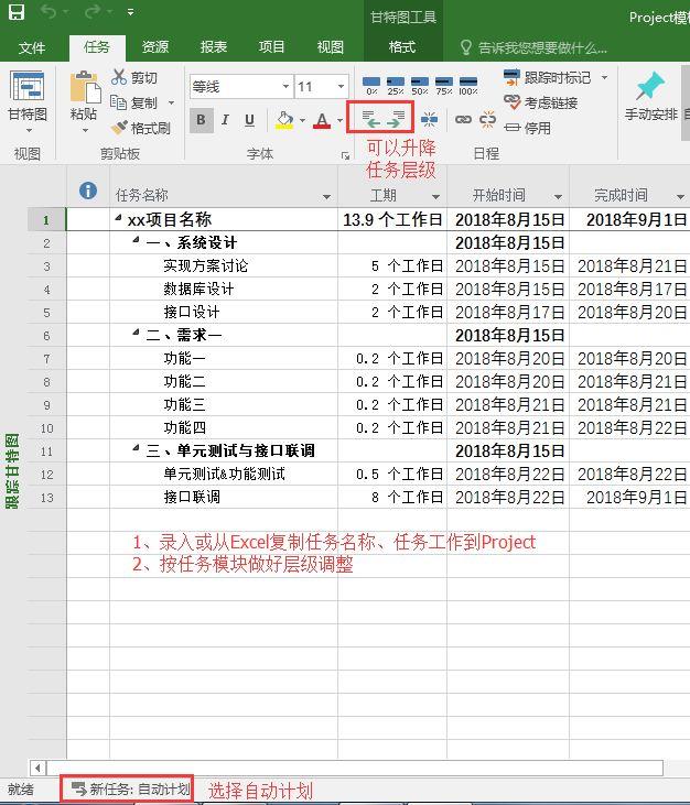 干貨｜項目管理工具之 Project 使用技巧