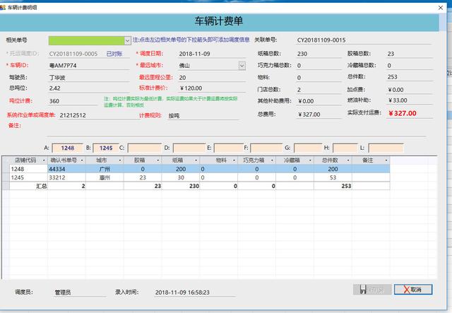 用Access開發《項目運輸管理平臺》（access項目管理數據庫）