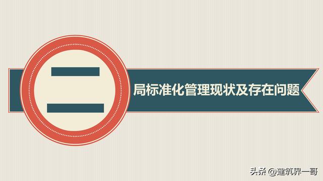 工程項目標準化建設及標準化管理（128頁PPT版）（工程項目標準化建設的意義）