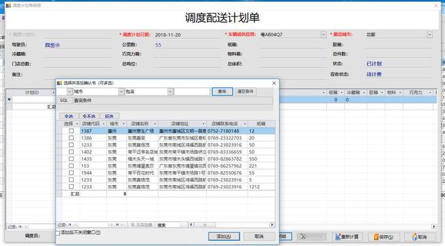 用Access開發《項目運輸管理平臺》（access項目管理數據庫）
