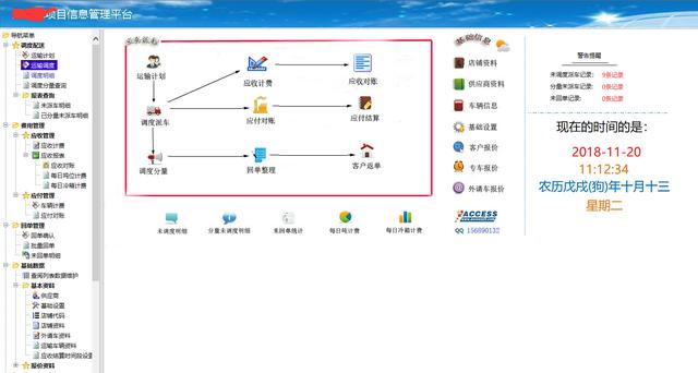 用Access開發《項目運輸管理平臺》（access項目管理數據庫）