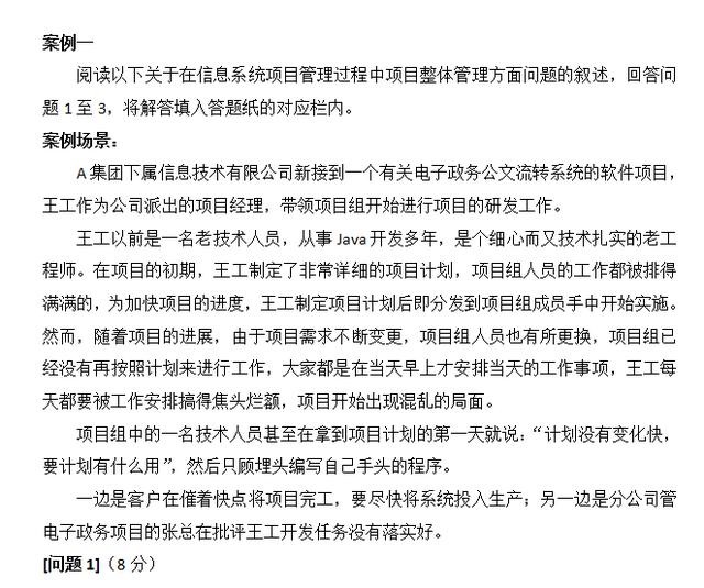 項目管理10大知識領域案例集--（74個實戰案例總結）（項目管理的九大知識領域案例）
