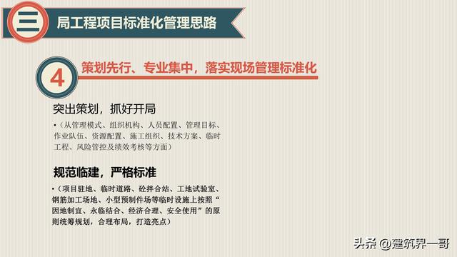 工程項目標準化建設及標準化管理（128頁PPT版）（工程項目標準化建設的意義）