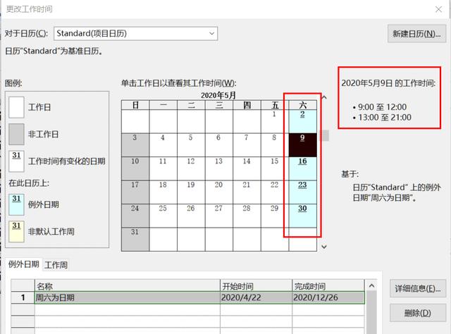 從入門到精通！項目管理軟件Project系列教程一日歷的設置（996）（project項目日歷如何設置）
