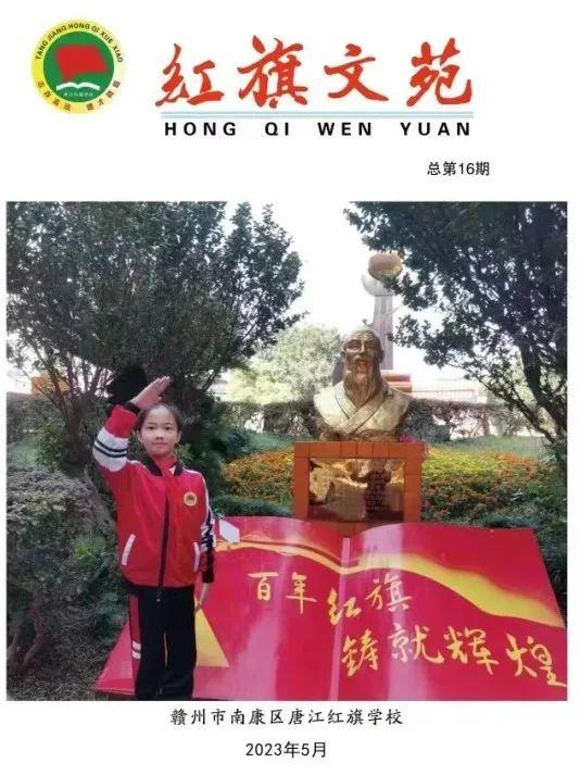 學校黨建品牌案例丨唐江紅旗學校：紅旗“423”黨建工作體系（學校 黨建品牌）