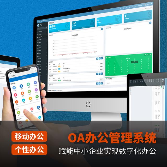 如何搭建OA協同辦公系統？一般需要多久的時間？（自己搭建oa協同辦公）