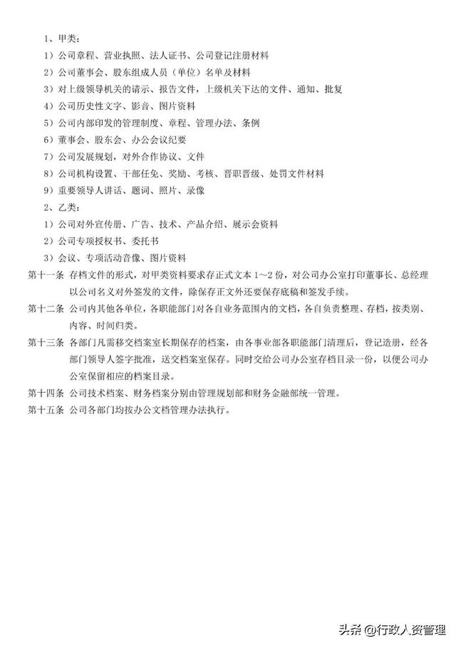 花費3天匯總-辦公室管理制度（辦公日常管理制度）