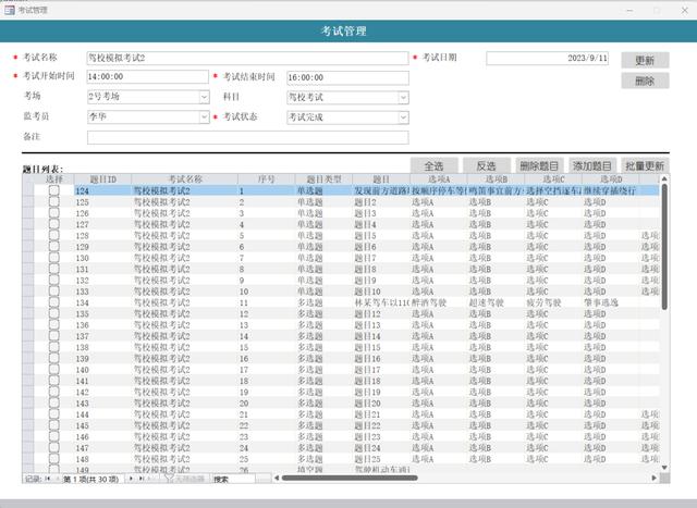 多人在線考試管理系統 Access數據庫管理系統 支出局域網多用戶使用