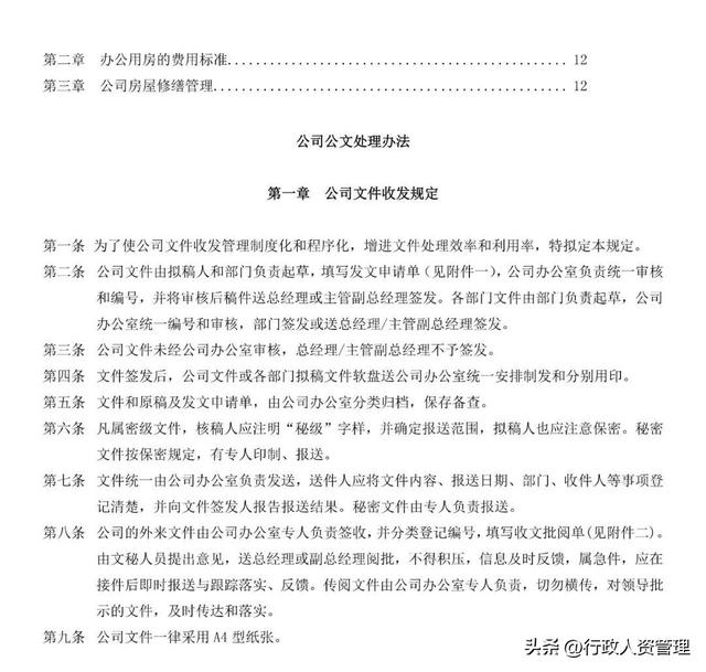 花費3天匯總-辦公室管理制度（辦公日常管理制度）