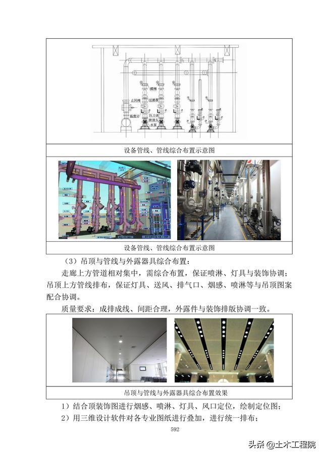 北京新機場工程施工總承包管理和協調措施、分包招標管理措施（北京新機場施工單位）