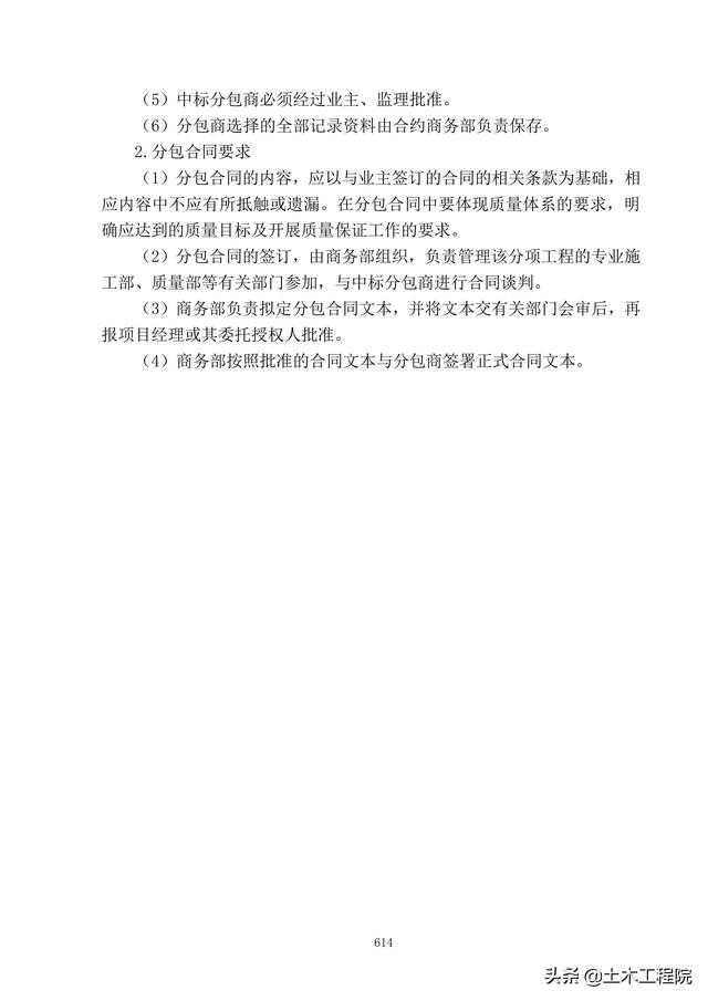 北京新機場工程施工總承包管理和協調措施、分包招標管理措施（北京新機場施工單位）