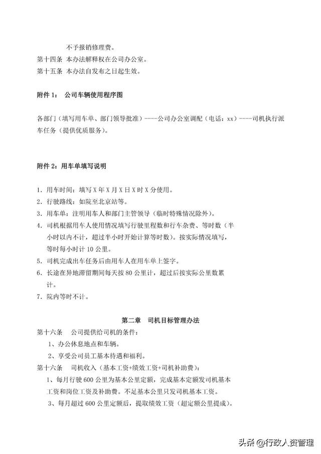 花費3天匯總-辦公室管理制度（辦公日常管理制度）