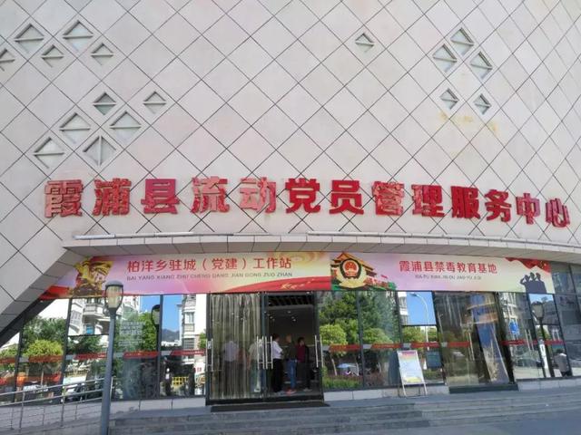 「組工」福建寧德：推廣建設駐城（鎮）黨建工作站，構建流動黨員管理新格局