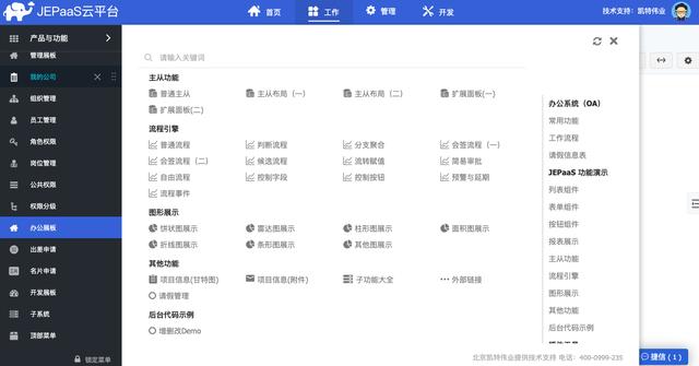 低代碼快速開(kāi)發(fā)平臺(tái) JEPaaS（低代碼快速開(kāi)發(fā)平臺(tái) JNPF 3.4.7單體版）