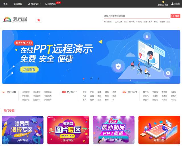 不要辣眼睛的PPT！到這5個網(wǎng)站下模板，想讓文檔變美還不容易？