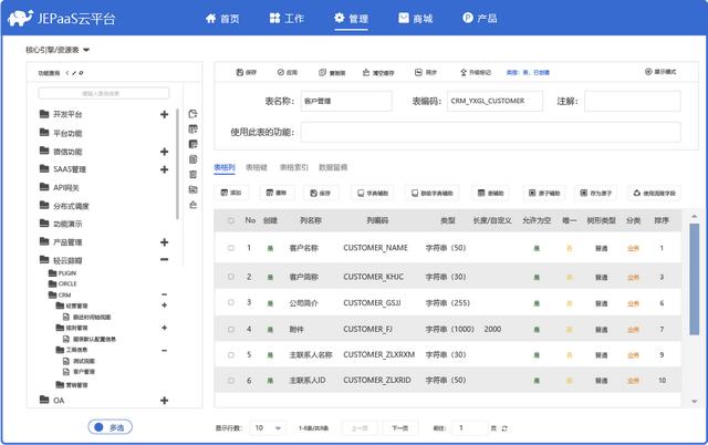 低代碼快速開(kāi)發(fā)平臺(tái) JEPaaS（低代碼快速開(kāi)發(fā)平臺(tái) JNPF 3.4.7單體版）