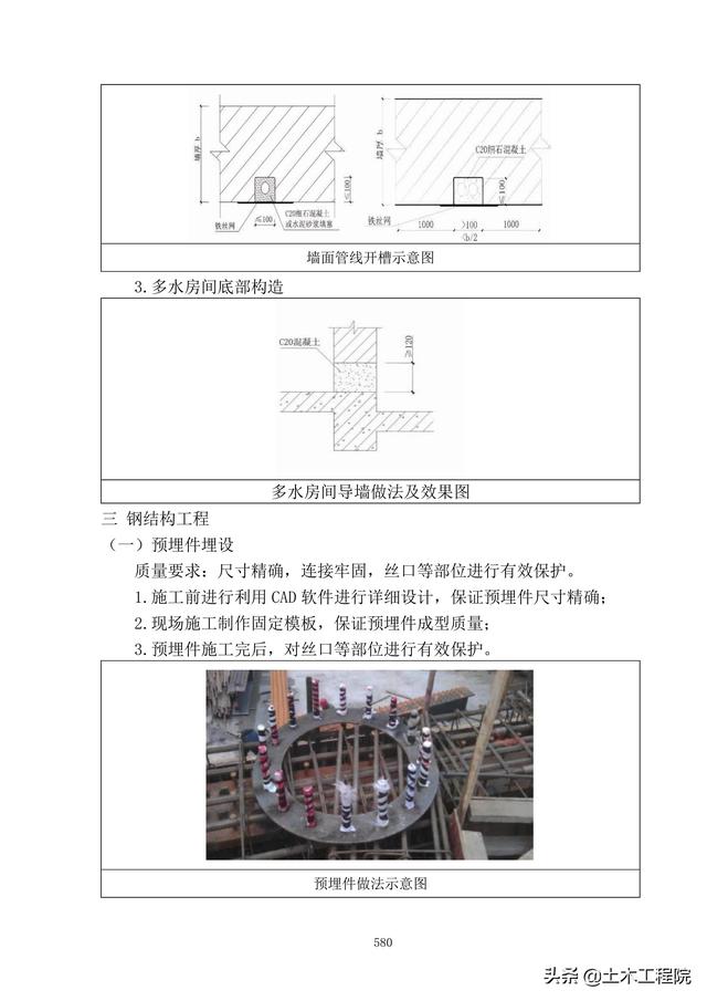 北京新機場工程施工總承包管理和協調措施、分包招標管理措施（北京新機場施工單位）