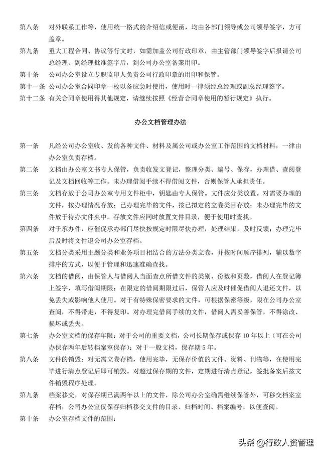 花費3天匯總-辦公室管理制度（辦公日常管理制度）