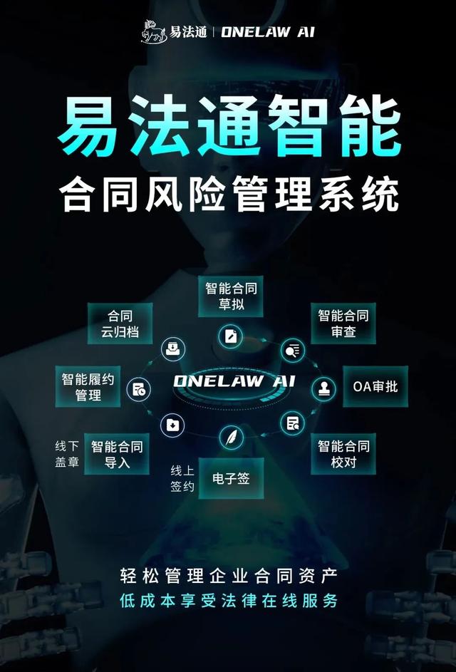 企業(yè)如何利用易法通智能驅動合同管理，持續(xù)賦能企業(yè)高效運營？