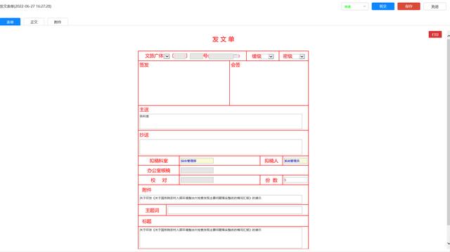 OA協同平臺公文管理解決方案（oa協同辦公管理）
