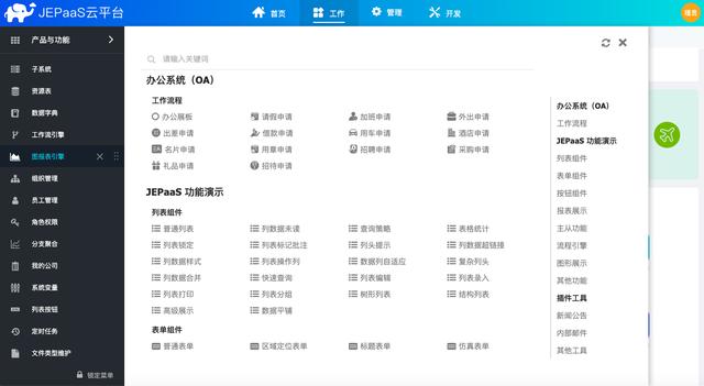 低代碼快速開(kāi)發(fā)平臺(tái) JEPaaS（低代碼快速開(kāi)發(fā)平臺(tái) JNPF 3.4.7單體版）