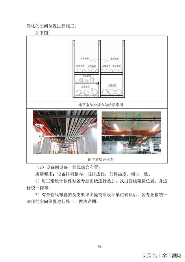 北京新機場工程施工總承包管理和協調措施、分包招標管理措施（北京新機場施工單位）
