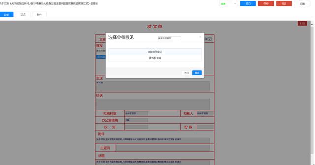 OA協同平臺公文管理解決方案（oa協同辦公管理）