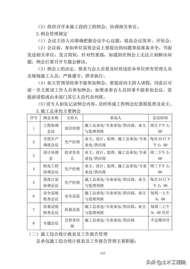 北京新機場工程施工總承包管理和協調措施、分包招標管理措施（北京新機場施工單位）