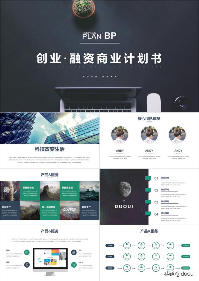 怎么寫商業(yè)計劃書里的項目介紹-BP模板商業(yè)計劃書PPT模板范例（商業(yè)計劃書模板-ppt----bp）
