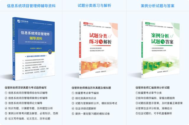 信息系統(tǒng)項(xiàng)目管理師2023年下半年考試用書推薦！