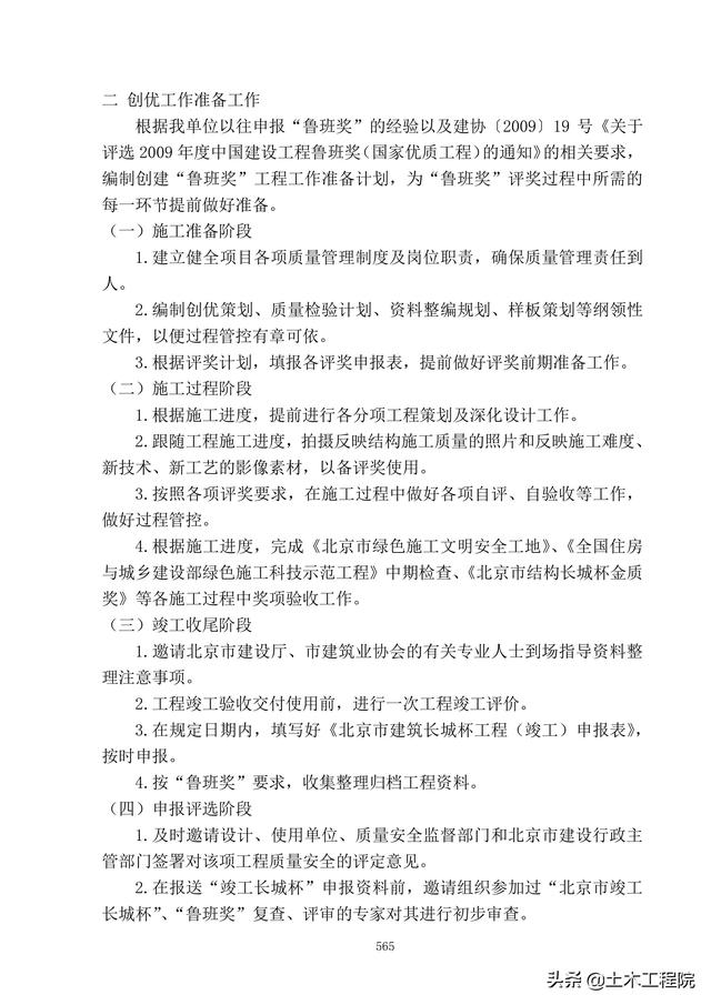 北京新機場工程施工總承包管理和協調措施、分包招標管理措施（北京新機場施工單位）
