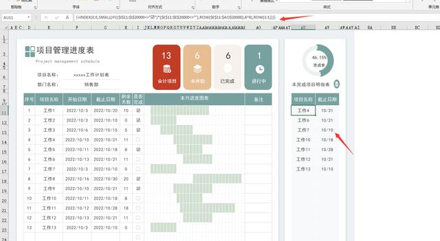Excel項目管理進度表，動態函數統計，進度條同步更新，實用簡單（excel做項目進度管理）