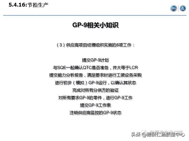 經典｜上汽APQP項目管理（上汽ap32項目）