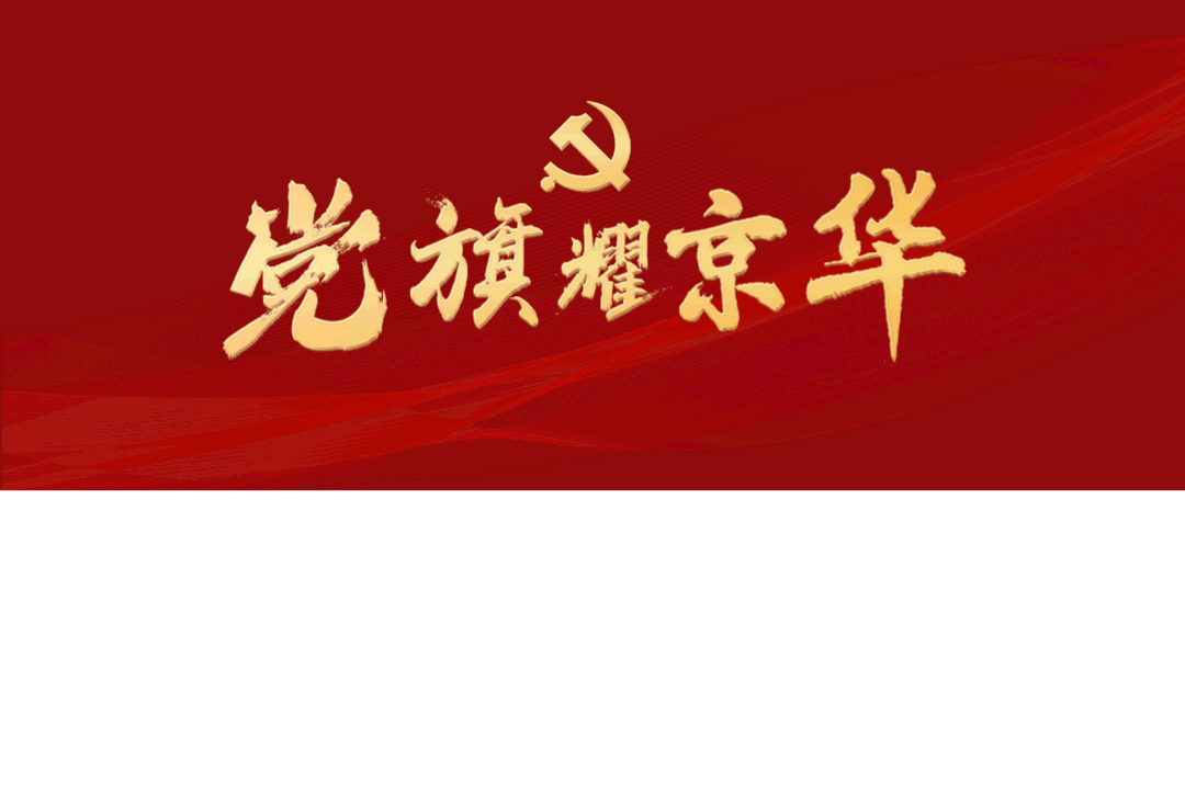 @北京黨組織、黨員 組織關系接轉，以后到這辦…（北京市黨員組織關系轉接規定）