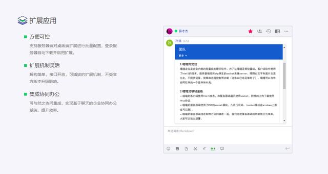 自己動手搭建開源免費協同辦公聊天（IM）系統（開源協同辦公軟件）