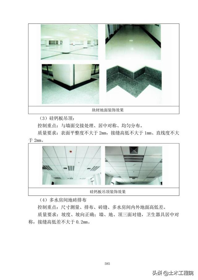 北京新機場工程施工總承包管理和協調措施、分包招標管理措施（北京新機場施工單位）