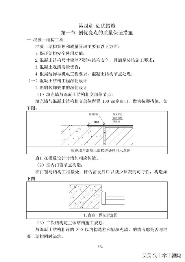 北京新機場工程施工總承包管理和協調措施、分包招標管理措施（北京新機場施工單位）
