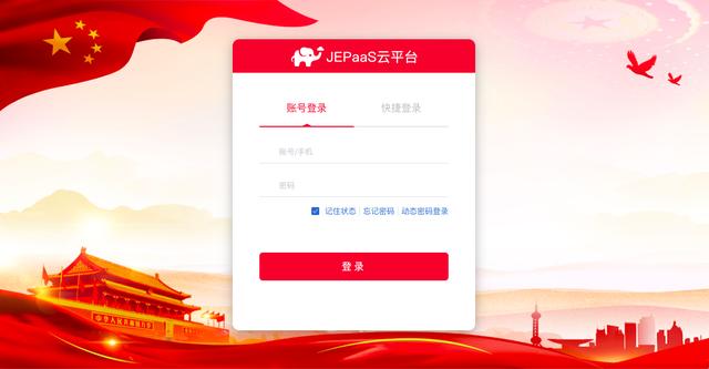 低代碼快速開(kāi)發(fā)平臺(tái) JEPaaS（低代碼快速開(kāi)發(fā)平臺(tái) JNPF 3.4.7單體版）