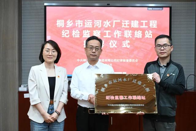 清廉國企案例展播（33）桐鄉市水務集團有限公司 - “清風常伴 清水長流”浸潤萬家燈火