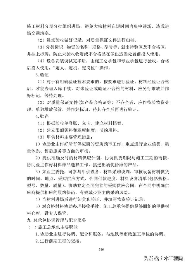 北京新機場工程施工總承包管理和協調措施、分包招標管理措施（北京新機場施工單位）
