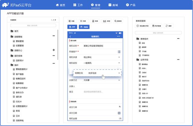 低代碼快速開(kāi)發(fā)平臺(tái) JEPaaS（低代碼快速開(kāi)發(fā)平臺(tái) JNPF 3.4.7單體版）