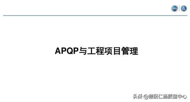 經典｜上汽APQP項目管理（上汽ap32項目）