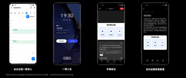 辦公得力秘書，OPPO全新系統ColorOS 13帶來智能會議助手（oppo會議模式在哪里）
