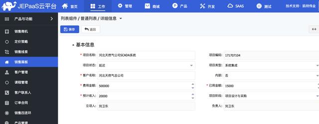 低代碼快速開(kāi)發(fā)平臺(tái) JEPaaS（低代碼快速開(kāi)發(fā)平臺(tái) JNPF 3.4.7單體版）