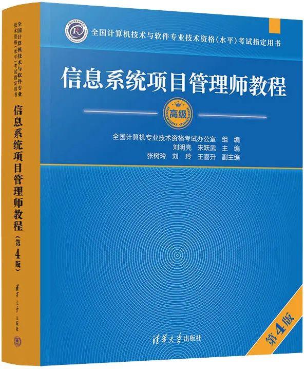 信息系統(tǒng)項(xiàng)目管理師2023年下半年考試用書推薦！