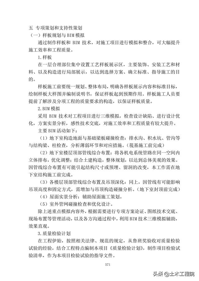 北京新機場工程施工總承包管理和協調措施、分包招標管理措施（北京新機場施工單位）