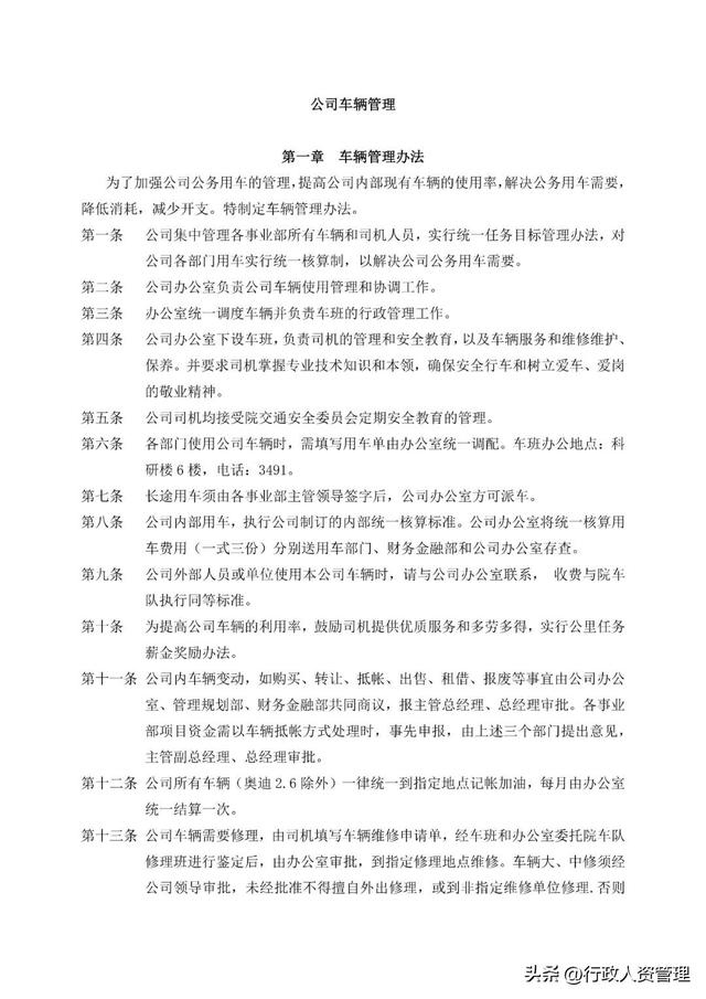 花費3天匯總-辦公室管理制度（辦公日常管理制度）